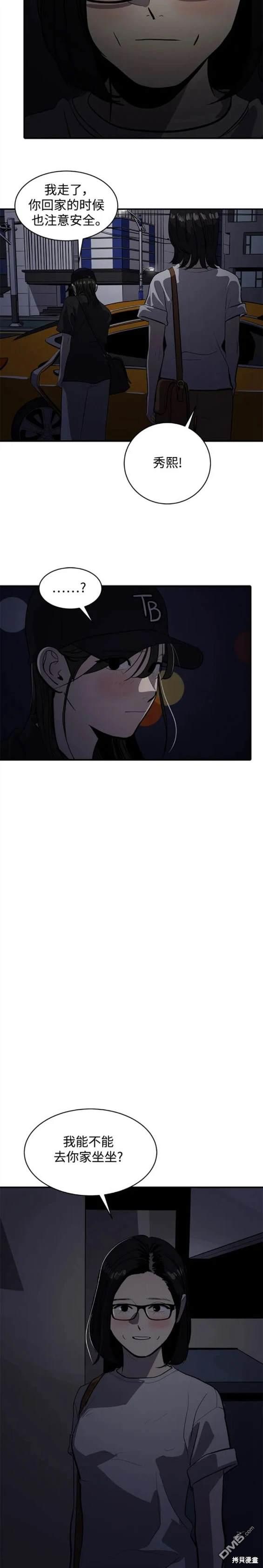 《秀熙live》第118话 第12页
