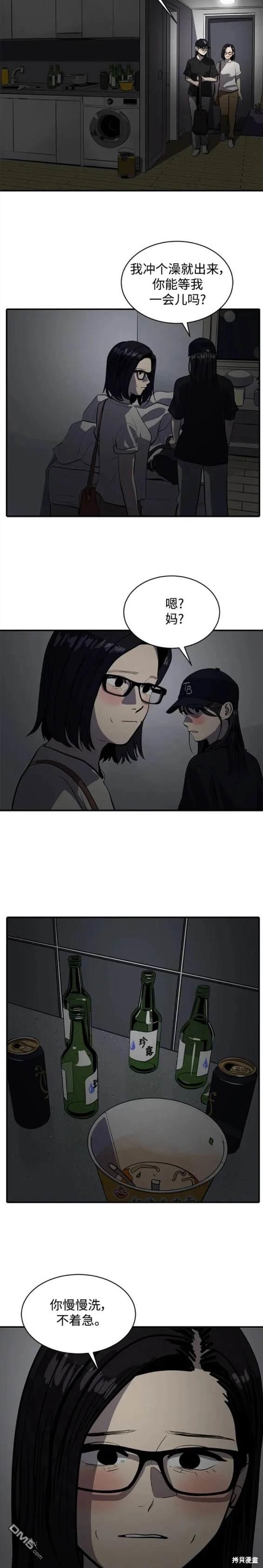 《秀熙live》第118话 第14页