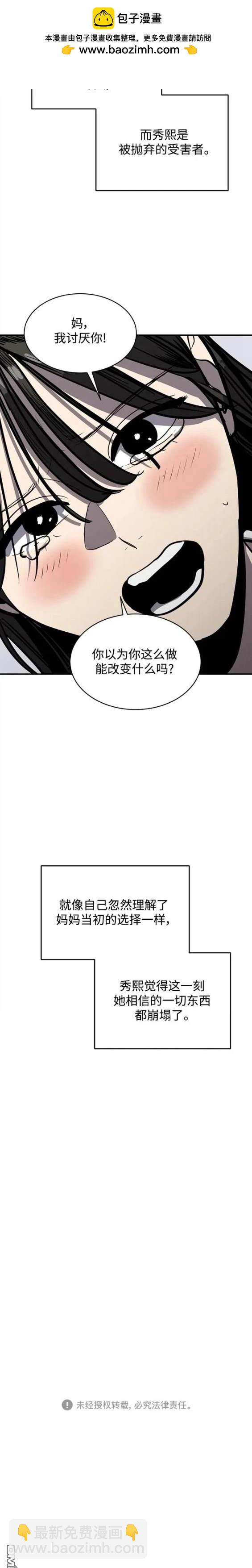《秀熙live》第118话 第20页