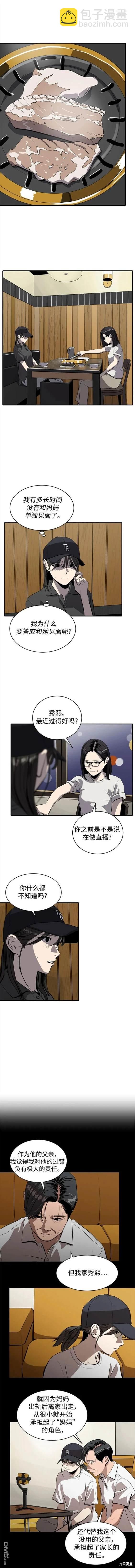 《秀熙live》第118话 第3页