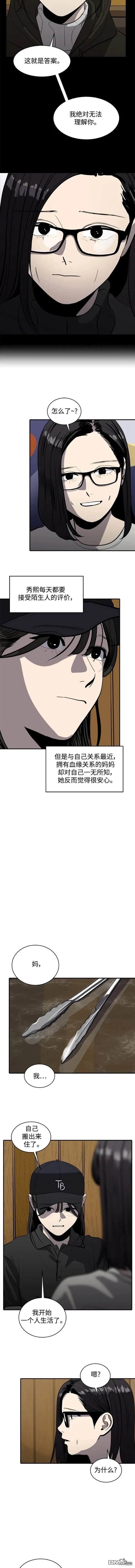 《秀熙live》第118话 第6页