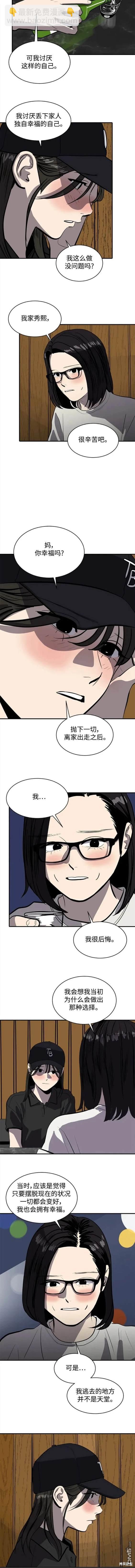 《秀熙live》第118话 第8页