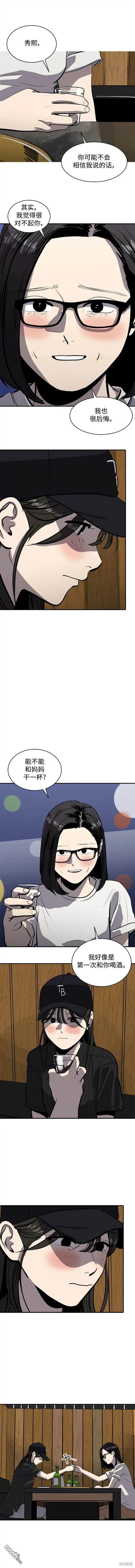 《秀熙live》第118话 第9页