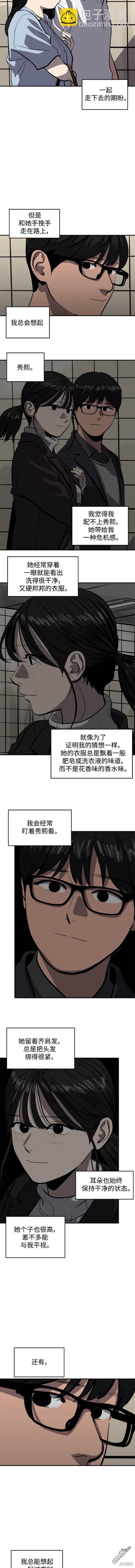 《秀熙live》第121话 第6页