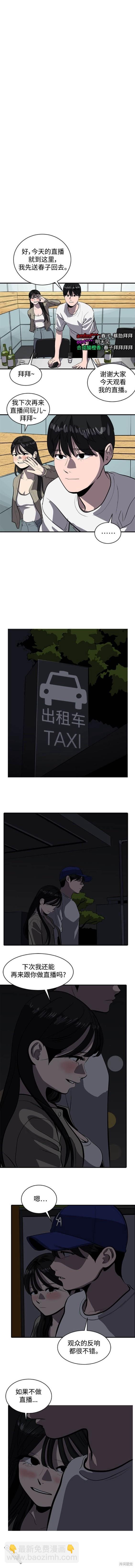 《秀熙live》第121话 第8页