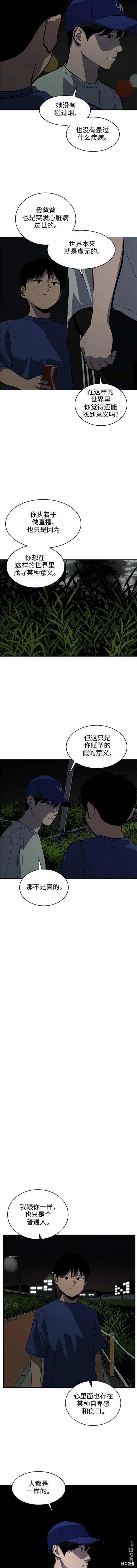 《秀熙live》第125话 第8页