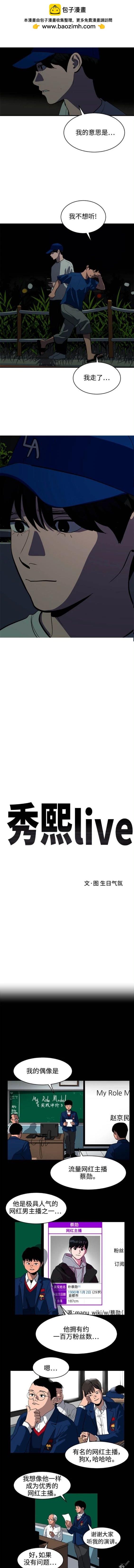 《秀熙live》第126话 第2页