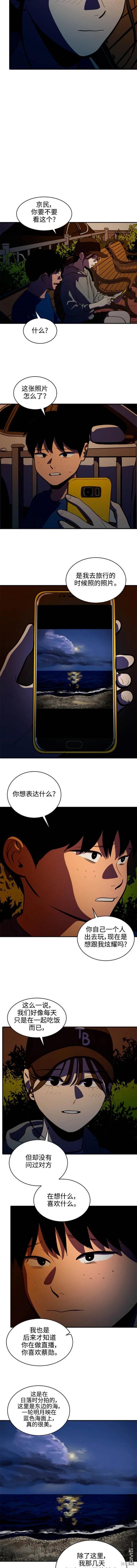 《秀熙live》第126话 第6页
