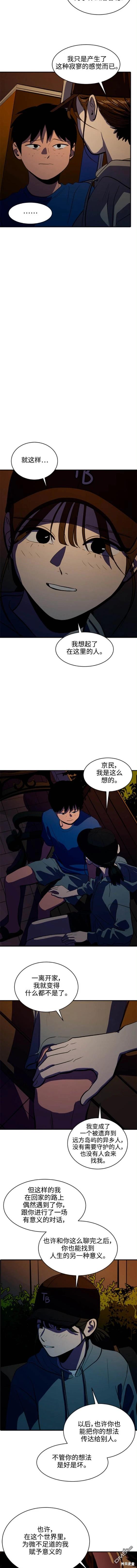 《秀熙live》第126话 第8页