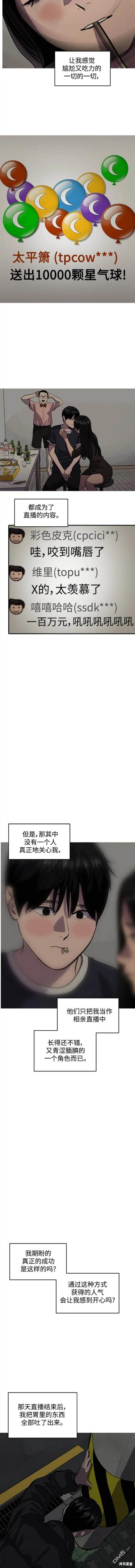 《秀熙live》第123话 第10页