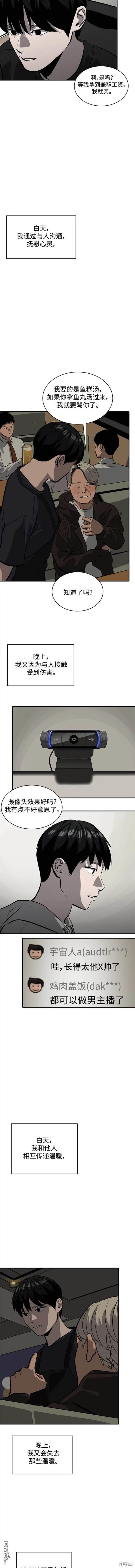 《秀熙live》第123话 第4页