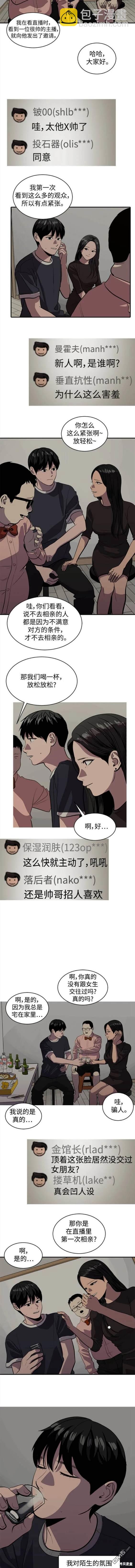 《秀熙live》第123话 第8页