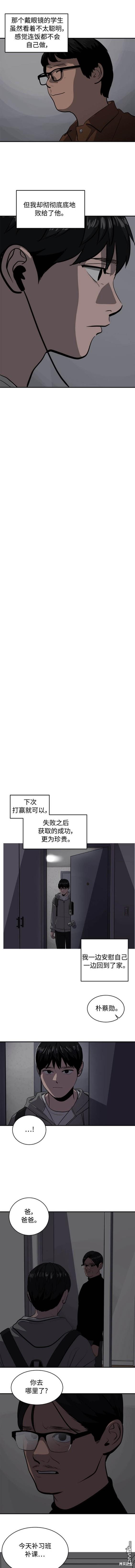 《秀熙live》第122话 第8页
