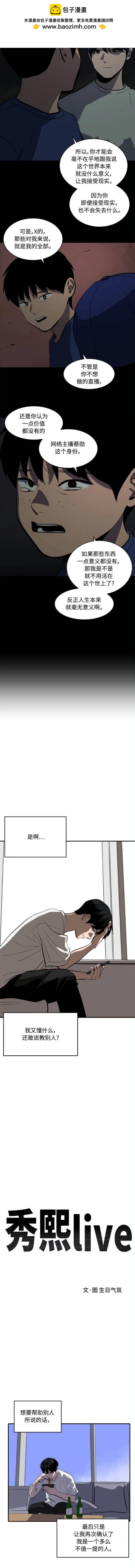 《秀熙live》第128话 第2页
