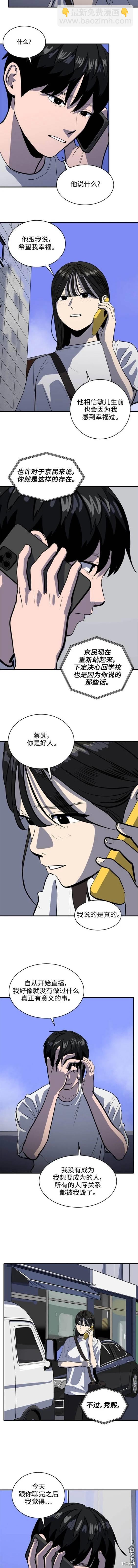 《秀熙live》第128话 第7页