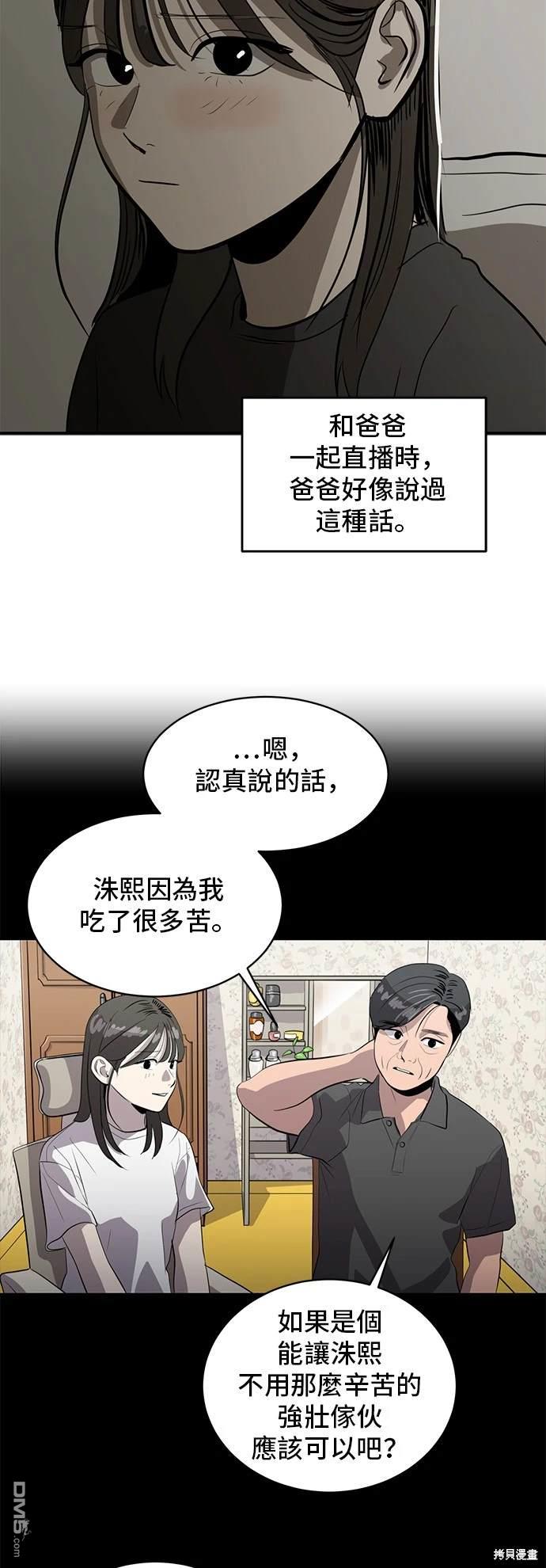 《秀熙live》第133话 第29页