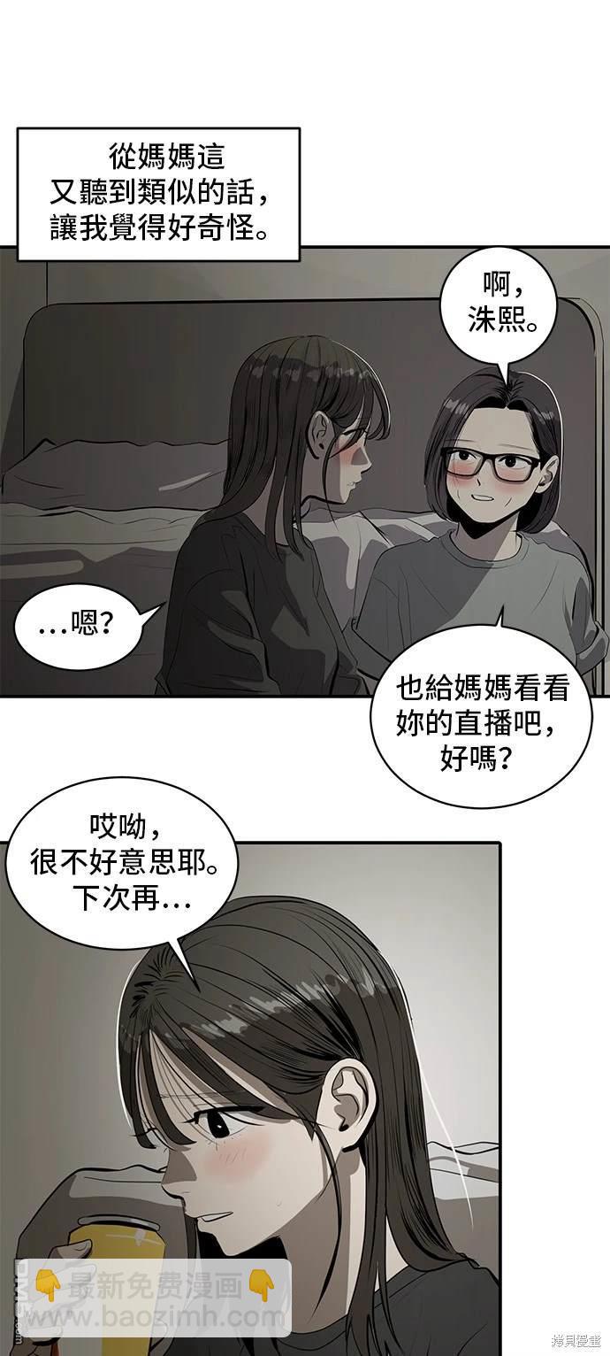 《秀熙live》第133话 第31页