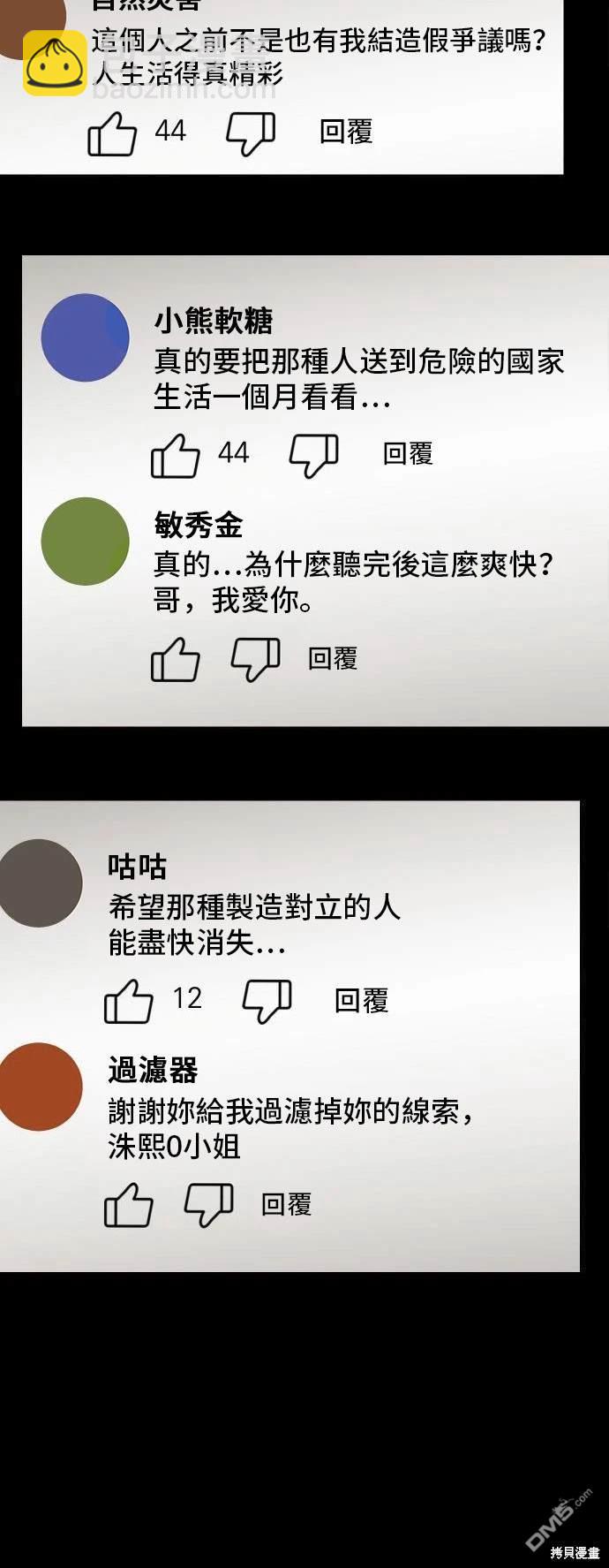 《秀熙live》第139话 第31页