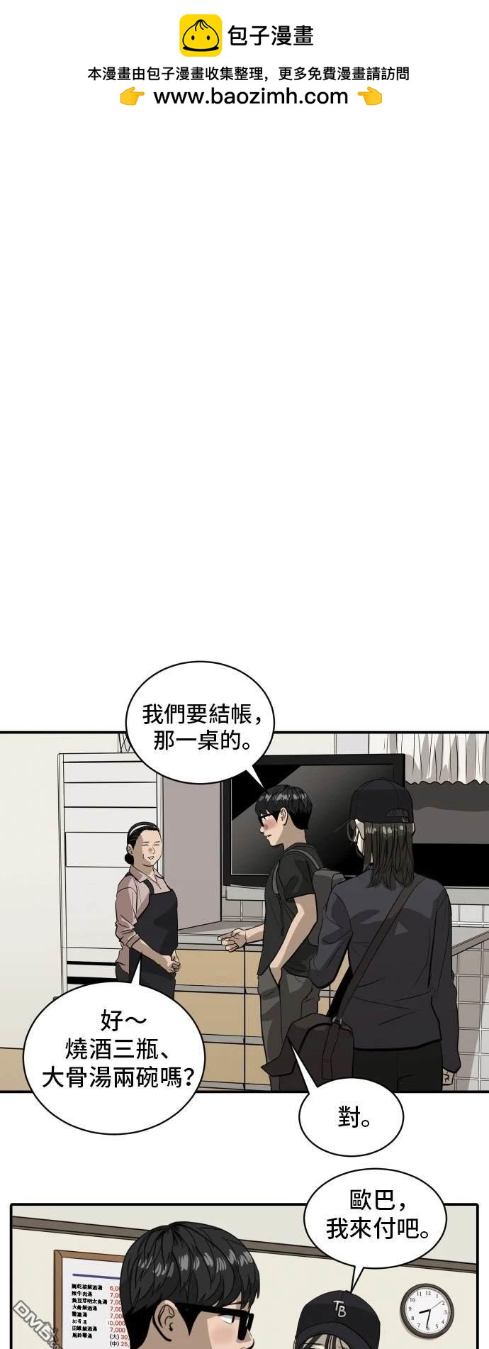 《秀熙live》第138话 第23页