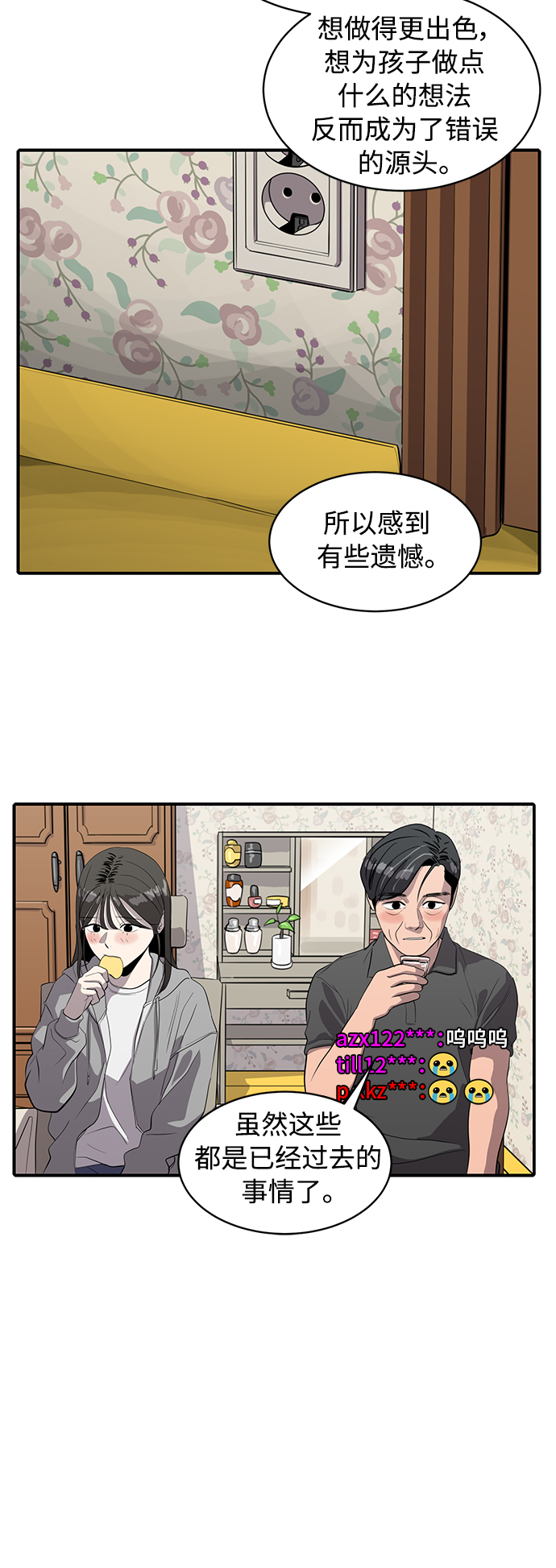 《秀熙live》第84话 第13页