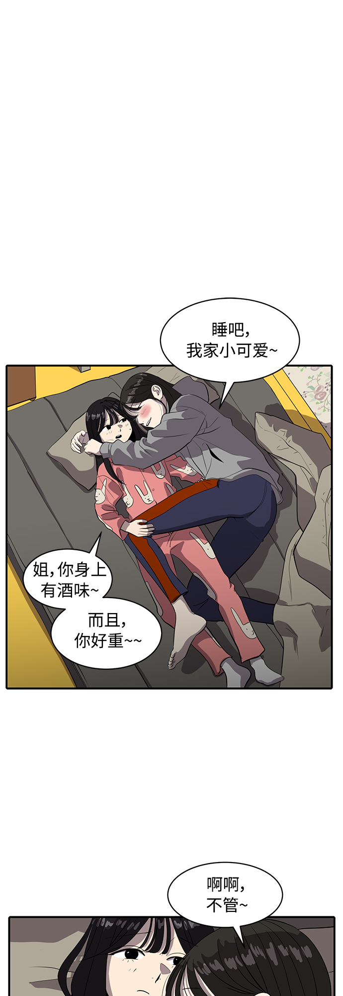 《秀熙live》第84话 第19页
