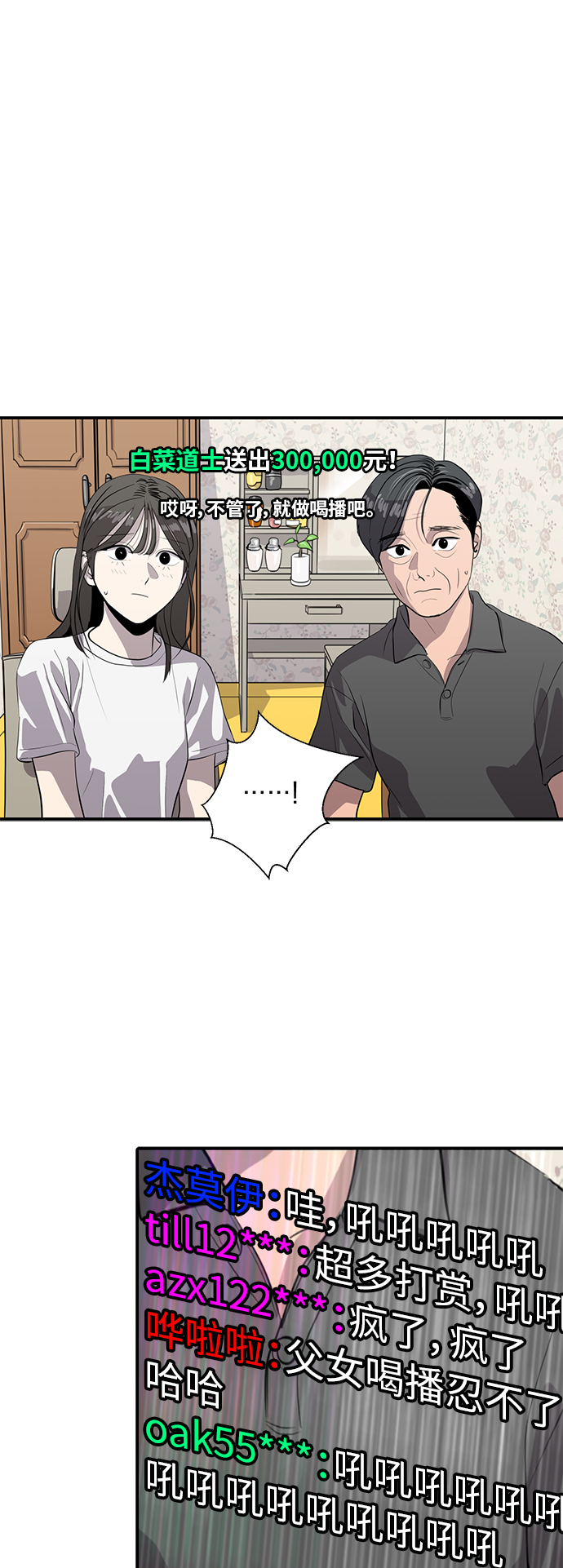 《秀熙live》第84话 第2页