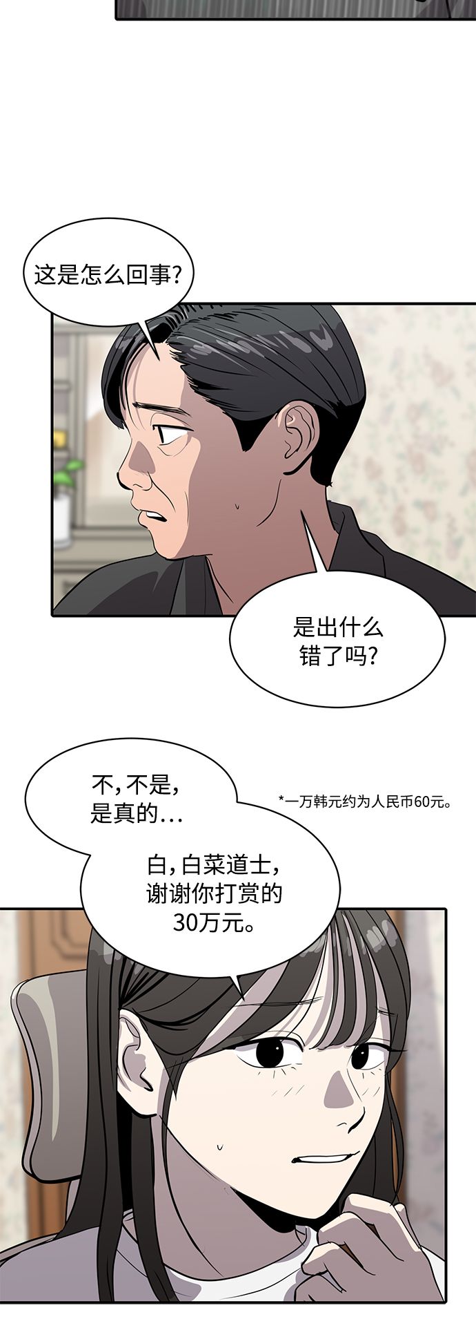 《秀熙live》第84话 第3页