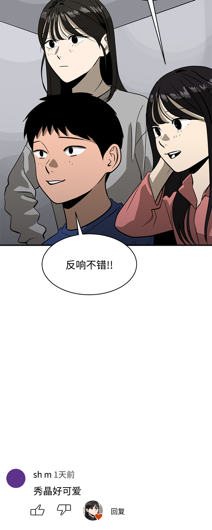 《秀熙live》第84话 第49页