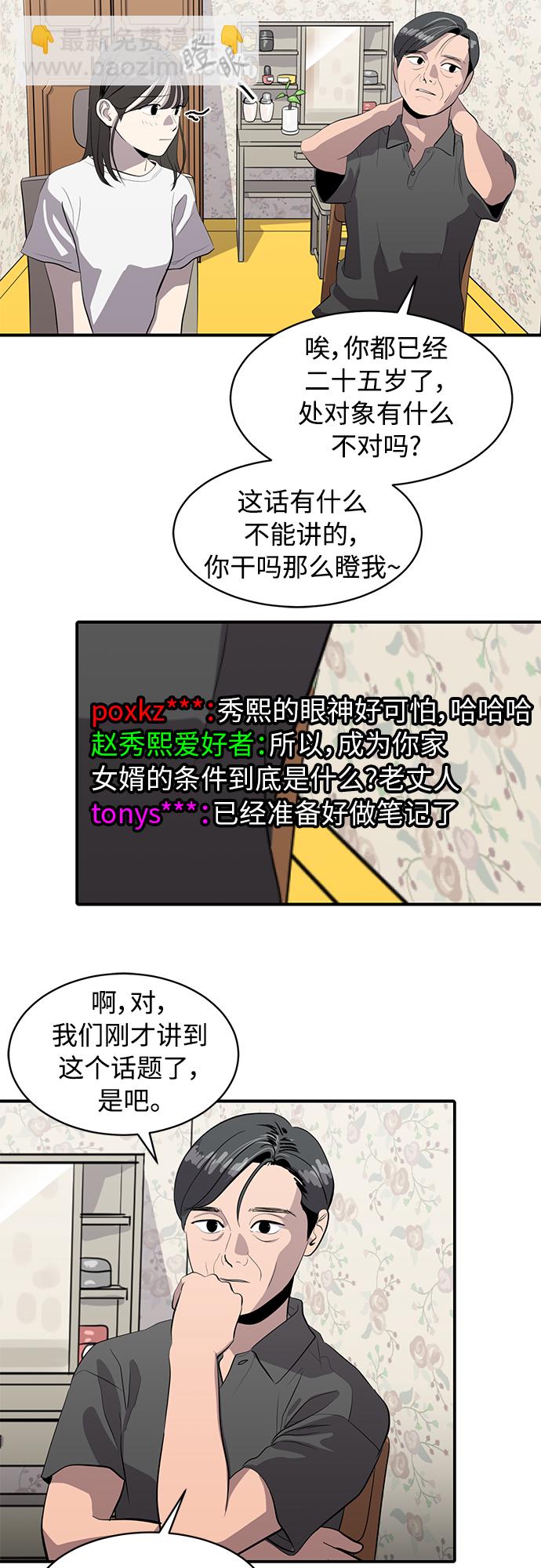 《秀熙live》第83话 第10页