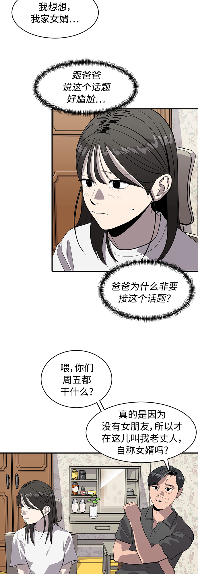 《秀熙live》第83话 第11页