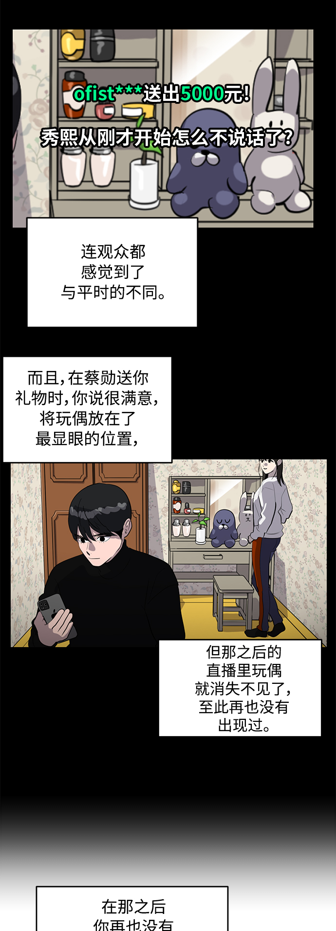 《秀熙live》第83话 第25页