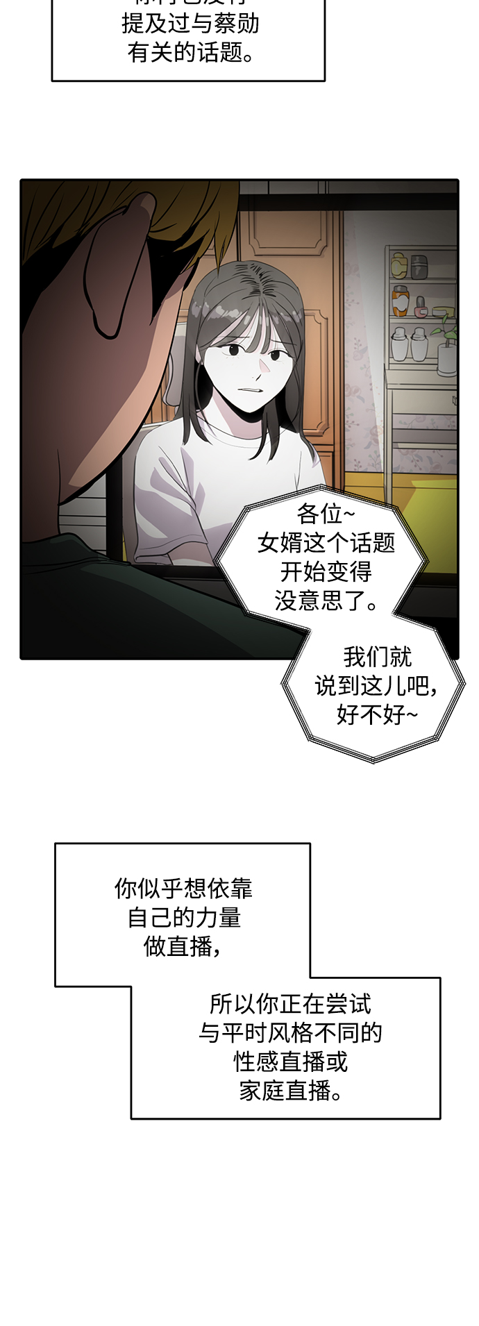 《秀熙live》第83话 第26页