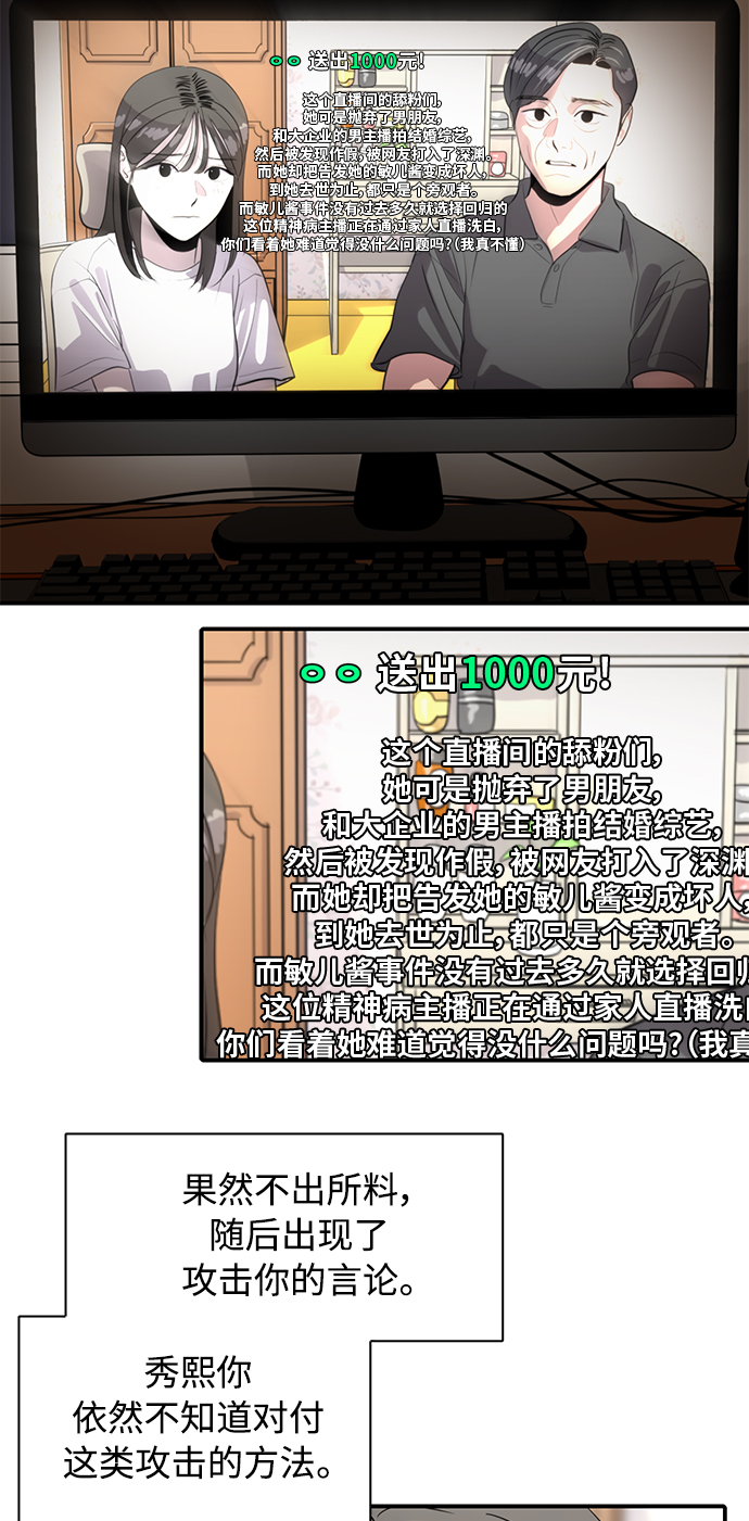 《秀熙live》第83话 第28页