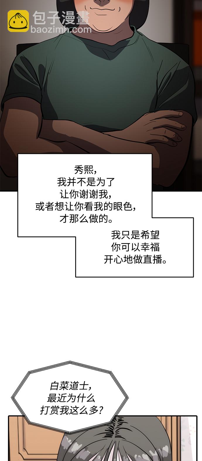 《秀熙live》第83话 第40页