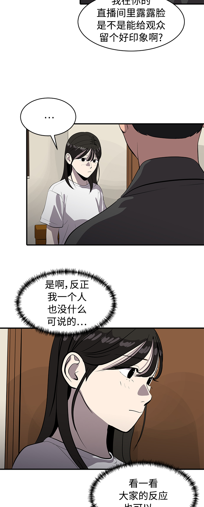 《秀熙live》第83话 第4页