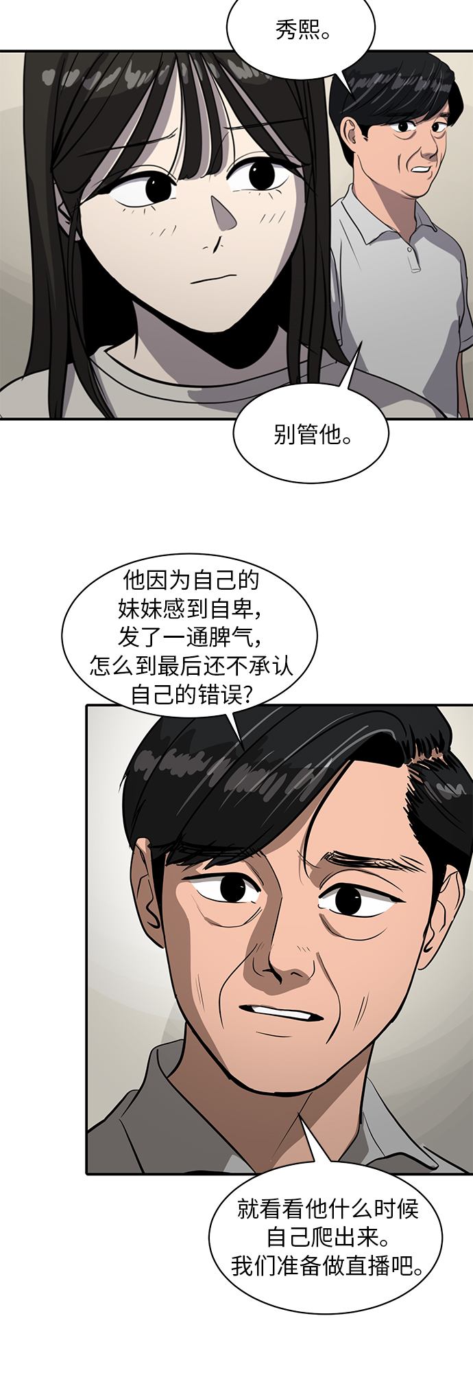 《秀熙live》第149话 第26页
