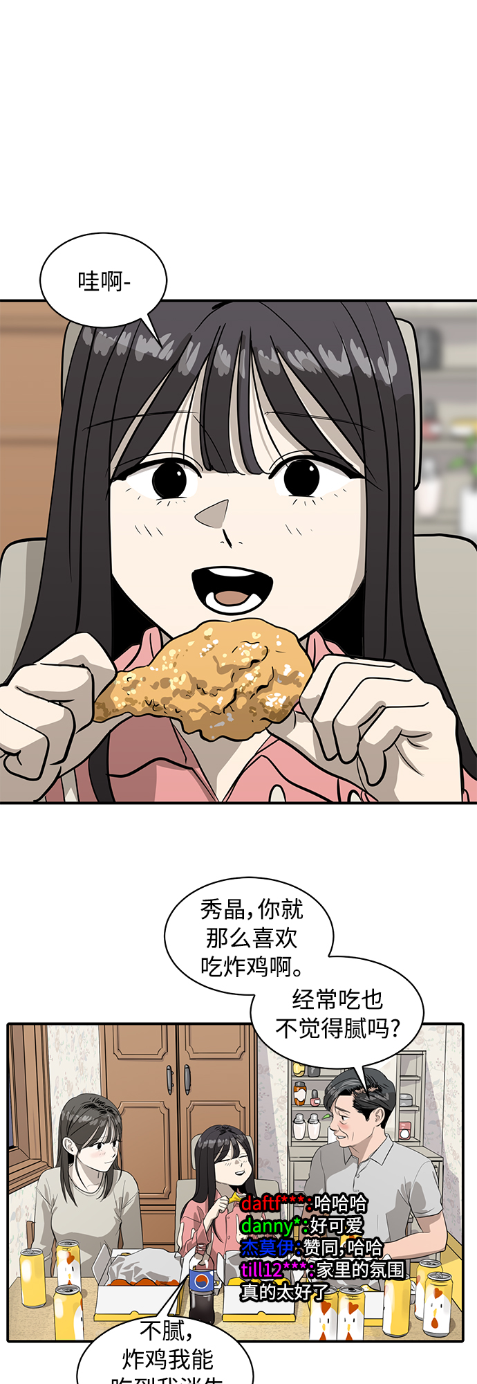 《秀熙live》第149话 第30页