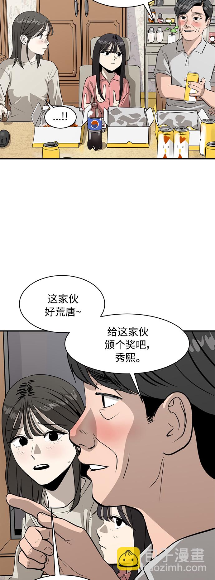 《秀熙live》第149话 第42页