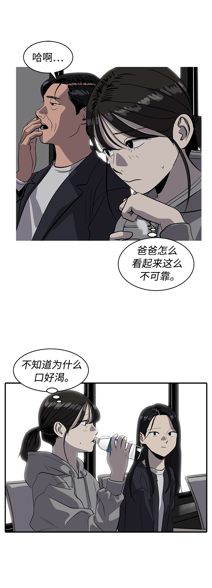 《秀熙live》第148话 第24页