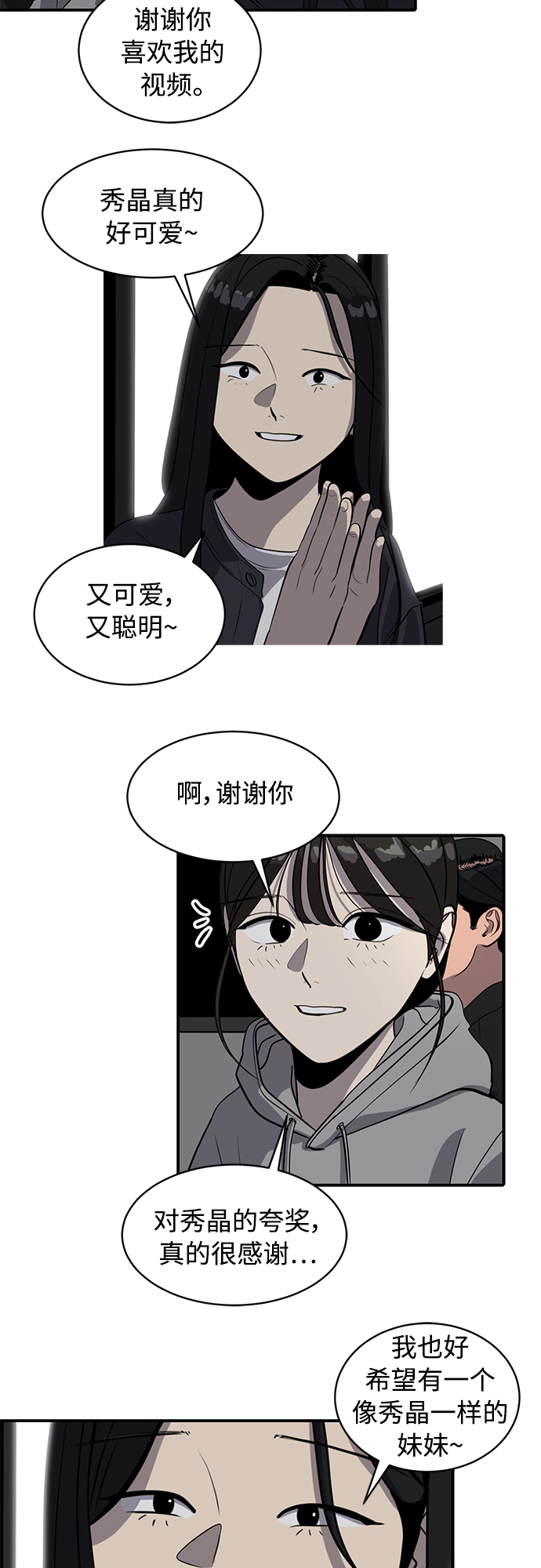 《秀熙live》第148话 第26页