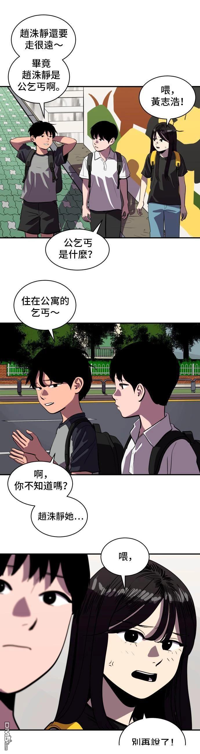 《秀熙live》第147话 第11页