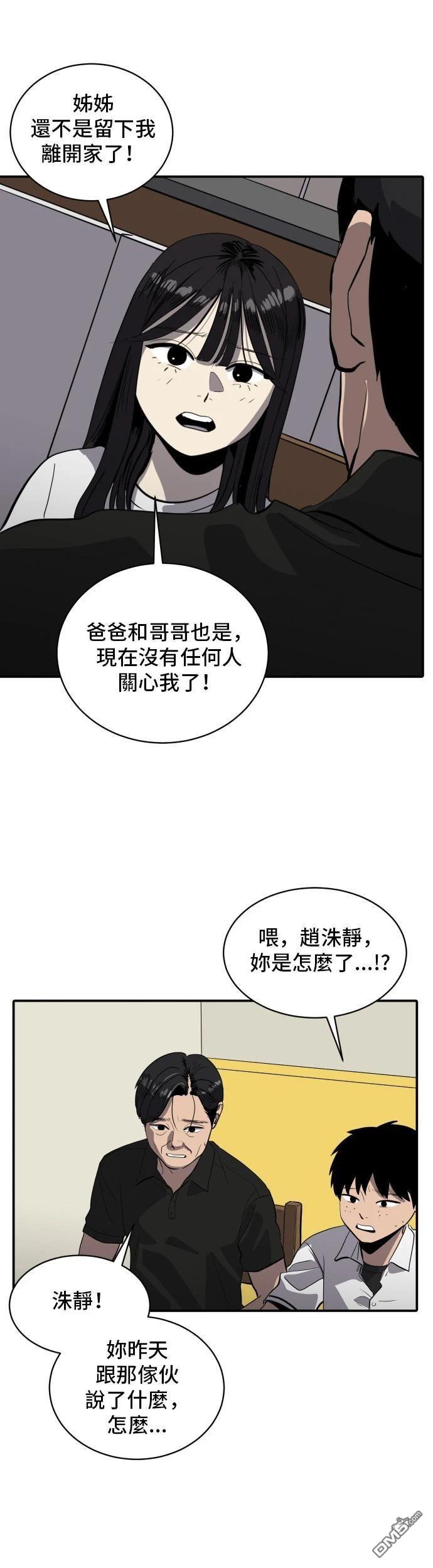 《秀熙live》第150话 第23页