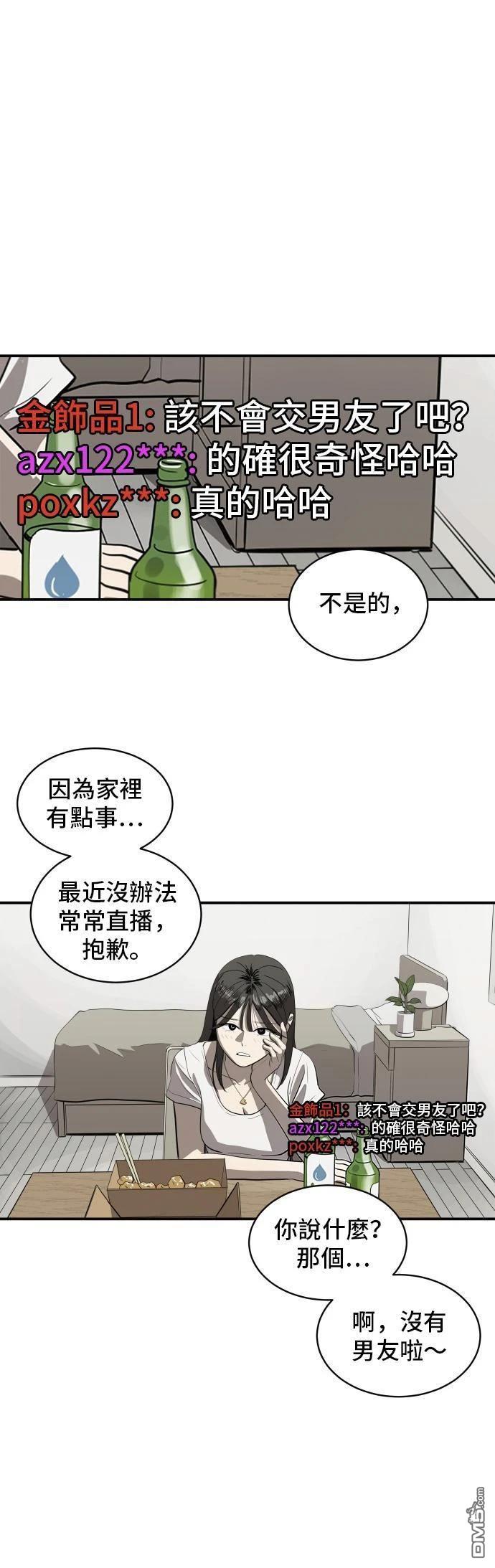 《秀熙live》第151话 第13页