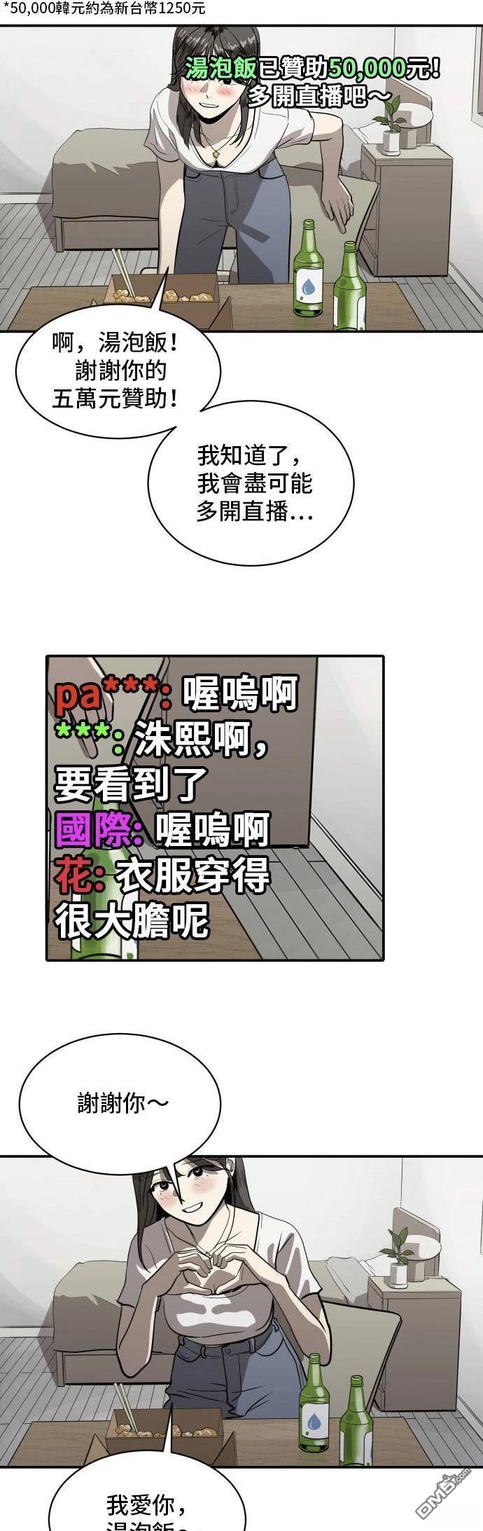 《秀熙live》第151话 第14页