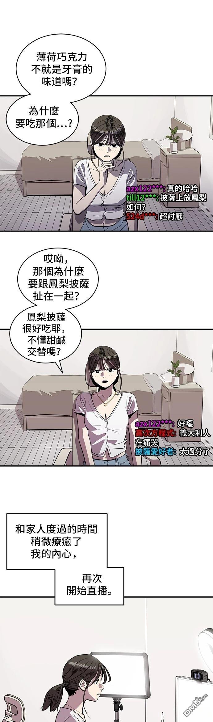 《秀熙live》第154话 第18页