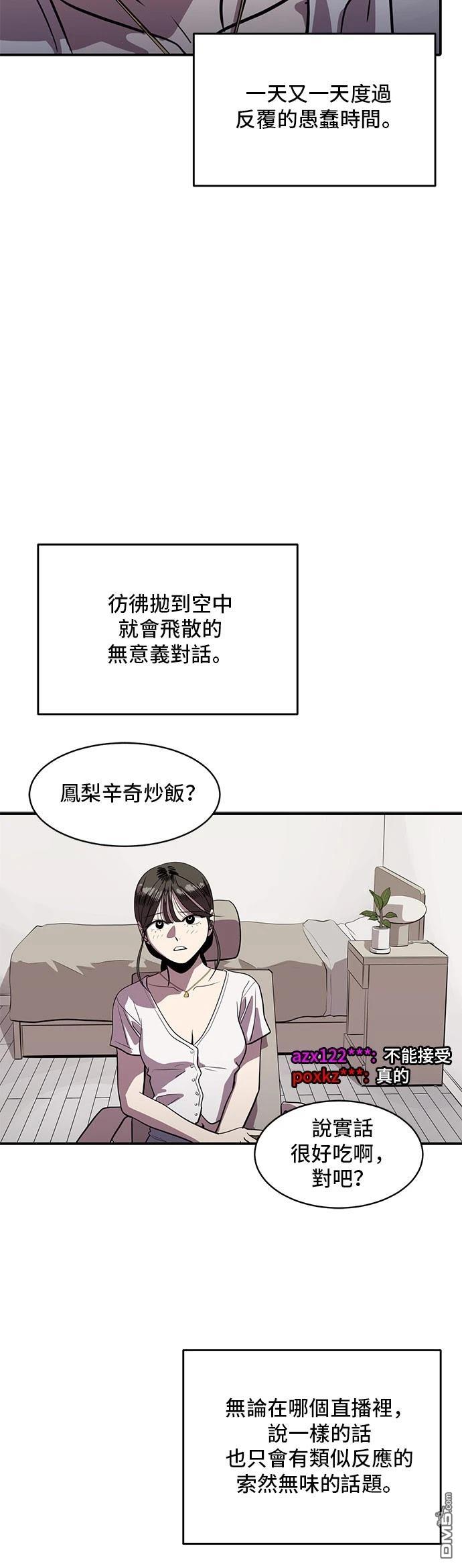 《秀熙live》第154话 第20页