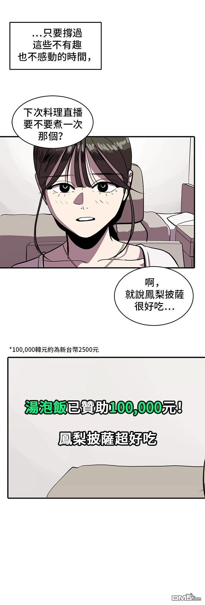 《秀熙live》第154话 第21页