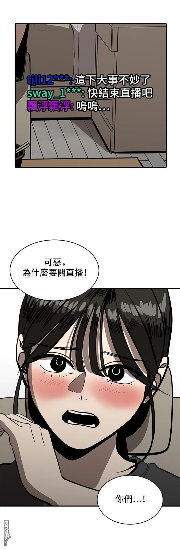 《秀熙live》第154话 第43页