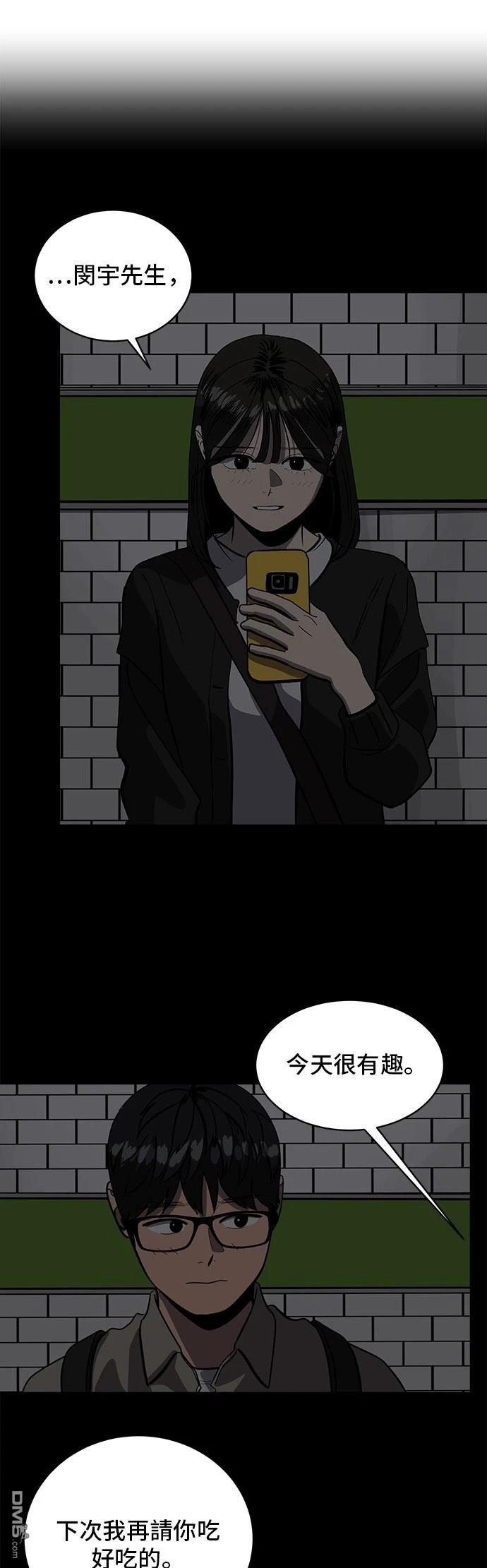 《秀熙live》第155话 第43页