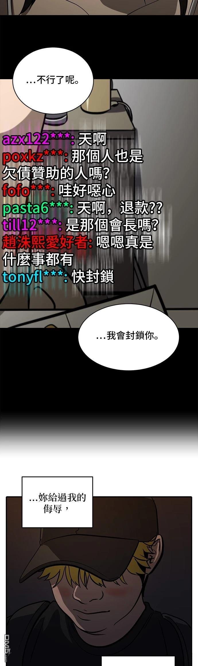 《秀熙live》第160话 第23页